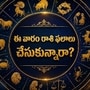 Weekly Horoscope: జూన్ 21-27 వరకు 12 రాశులకు ఎలా ఉంటుంది? ఈ వారం అదృష్ట రాశులు ఎవరు? పూర్తి వార ఫలాలు ఇవిగో