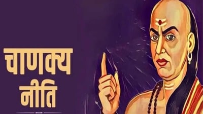 ఆచార్య చాణక్యుడి సూత్రాలతో మీ ఇల్లు ‘మహాలక్ష్మి’ నిలయంగా మారాలంటే.. ఆచార్య చాణక్యుడి సూత్రాలతో మీ ఇల్లు ‘మహాలక్ష్మి’ నిలయంగా మారాలంటే..