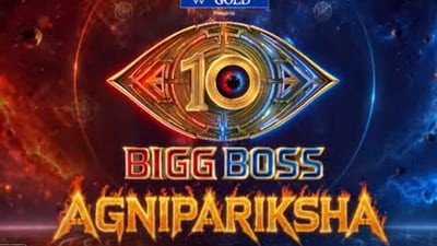 బిగ్ బాస్ కు ఆడిషన్ వీడియో పంపడం మిస్సయ్యారా? ఇదిగో మరో గోల్డెన్ ఛాన్స్.. ఇలా చేయండి చాలు! (instagram) బిగ్ బాస్ కు ఆడిషన్ వీడియో పంపడం మిస్సయ్యారా? ఇదిగో మరో గోల్డెన్ ఛాన్స్.. ఇలా చేయండి చాలు! (instagram)