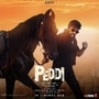 Peddi Mega Blockbuster Event: పెద్ది మెగా బ్లాక్‌బస్టర్ ఈవెంట్‌కు చీఫ్ గెస్టుగా చిరంజీవి.. మరికొన్ని గంటల్లోనే..