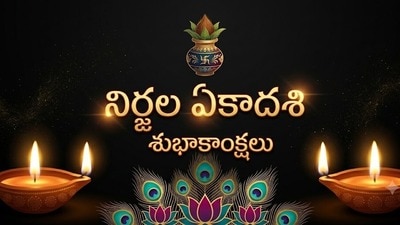 ఈరోజు గురువారం+నిర్జల ఏకాదశి.. పుచ్చకాయలు, నల్ల గొడుగులతో సహా ఈ 5 దానం చేస్తే అష్టైశ్వర్యాలు మీ సొంతం! (gemini ai) ఈరోజు గురువారం+నిర్జల ఏకాదశి.. పుచ్చకాయలు, నల్ల గొడుగులతో సహా ఈ 5 దానం చేస్తే అష్టైశ్వర్యాలు మీ సొంతం! (gemini ai)