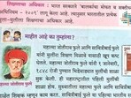 State president of the Prahar Teachers’ Association, Mahesh Thakare, said the wording could mislead students and create confusion about the role played by the Phules in India’s educational history. (HT)