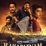 Isakapatnam Trailer: కుర్చీ కోసం తండ్రినే చంపే కూతురు.. ఐశ్వర్య రాజేష్ తెలుగు వెబ్ సిరీస్ ఇసకపట్నం కొత్త ట్రైలర్ చూశారా?