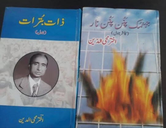 The cover of the original book in Kashmiri. (Courtesy the Akhtar Mohi Ud Din page on Facebook/ https://www.facebook.com/mygrandpaa/) The cover of the original book in Kashmiri. (Courtesy the Akhtar Mohi Ud Din page on Facebook/ https://www.facebook.com/mygrandpaa/)