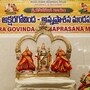 శ్రీ వకుళామాత ఆలయంలో “అక్షర గోవిందం – అన్నప్రాశన” 