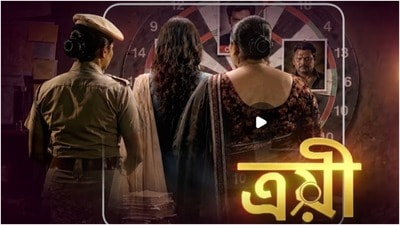 জি বাংলায় আসছে ত্রয়ী জি বাংলায় আসছে ত্রয়ী