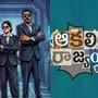 Telugu Web Series: ఆకలి రాజ్యం 2026.. ఈ కథ మీదే కావచ్చు.. ప్రతి ఇంజినీరింగ్ స్టూడెంట్ చూడాల్సిన తెలుగు వెబ్ సిరీస్