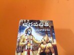భగవద్గీత(HT Telugu)
