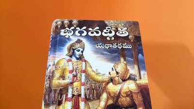 భగవద్గీత (HT Telugu) భగవద్గీత (HT Telugu)