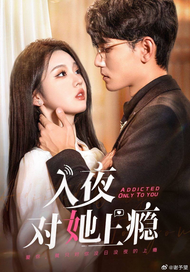 Addicted to You micro-drama poster. Addicted to You micro-drama poster.