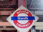 తిరుపతి