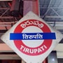 తిరుపతి