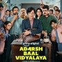 Web Series: ఆ చెత్త గవర్న్‌మెంట్ స్కూలు కేంబ్రిడ్జ్ వెళ్తుందా.. ప్రైమ్ వీడియోలోకి వస్తున్న క్రేజీ వెబ్ సిరీస్ ట్రైలర్