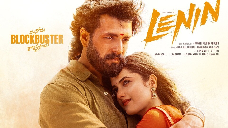 Lenin Box Office: బాక్సాఫీస్ దగ్గర అఖిల్ విశ్వరూపం.. మూడు రోజుల్లో లెనిన్ ఎన్ని కోట్లు వసూలు చేసిందంటే?