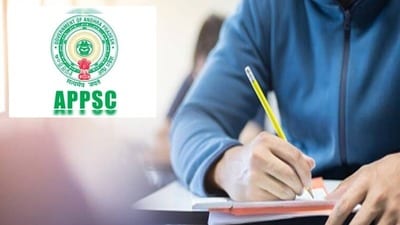 ఏపీపీఎస్సీ ఏపీపీఎస్సీ