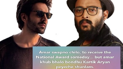‘অযোগ্য’ কার্তিকের হাতে জাতীয় পুরস্কার? চন্দু চ্যাম্পিয়ানকে চরম কটাক্ষ ‘বন্ধু’ সৌরভ দাসের ‘অযোগ্য’ কার্তিকের হাতে জাতীয় পুরস্কার? চন্দু চ্যাম্পিয়ানকে চরম কটাক্ষ ‘বন্ধু’ সৌরভ দাসের