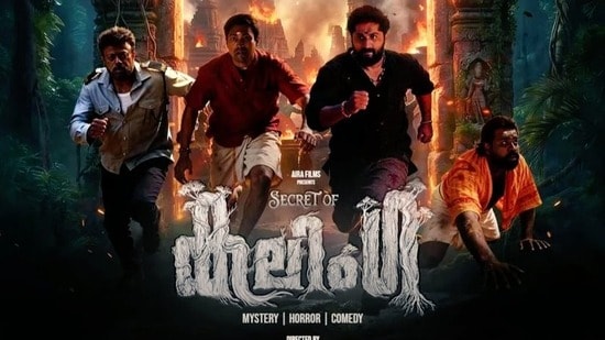 OTT: ఓటీటీలోకి మలయాళ సోషియో ఫ్యాంటసీ హారర్ థ్రిల్లర్ మూవీ.. థియేటర్లను వణికించిన సినిమా.. 7.6 రేటింగ్