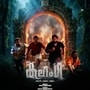 OTT: ఓటీటీలోకి మలయాళ సోషియో ఫ్యాంటసీ హారర్ థ్రిల్లర్ మూవీ.. థియేటర్లను వణికించిన సినిమా.. 7.6 రేటింగ్