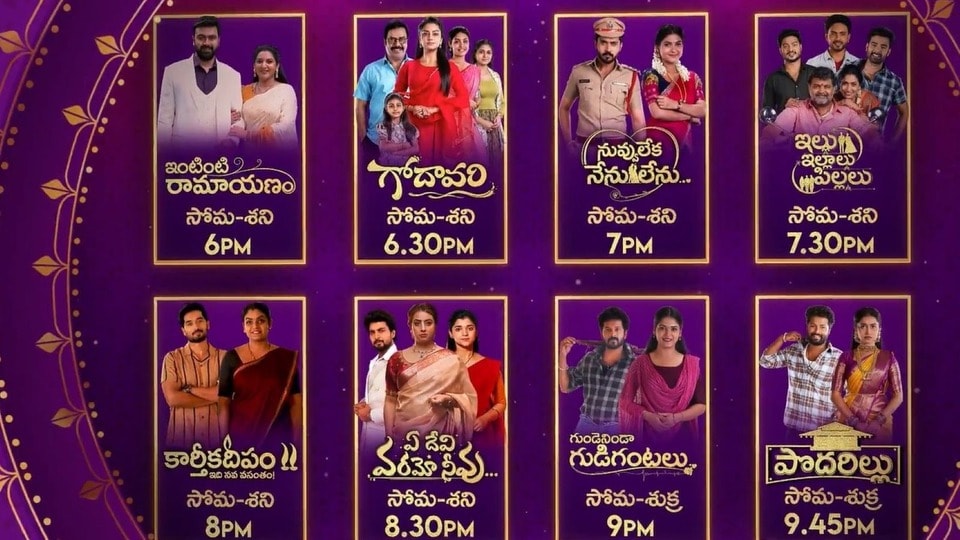 Star Maa Serials: స్టార్ మా టాప్ సీరియల్స్‌తో మెగా ప్రోమో.. ఏ సీరియల్ ఏ టైమ్‌కి రానుందో చూడండి..