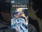 Soyuz MS-28 Carrying NASA and Roscosmos Crew Lands Safely After ISS Mission