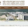 మంగళగిరి ఎయిమ్స్ లో ఉద్యోగాలు
