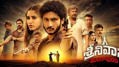 శ్రీనివాస మంగాపురం రివ్యూ- మహేశ్ బాబు అన్న కొడుకు జయకృష్ణ హీరోగా మెప్పించాడా? ఎలా ఉందంటే? శ్రీనివాస మంగాపురం రివ్యూ- మహేశ్ బాబు అన్న కొడుకు జయకృష్ణ హీరోగా మెప్పించాడా? ఎలా ఉందంటే?