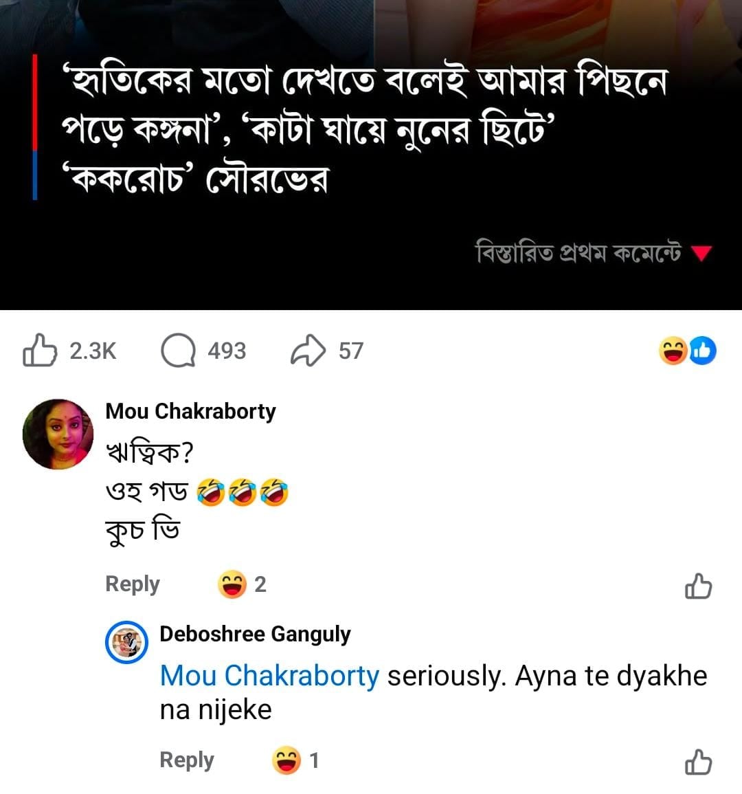ককরোচ মুখপাত্র সৌরভকে কটাক্ষ দেবশ্রীর। ককরোচ মুখপাত্র সৌরভকে কটাক্ষ দেবশ্রীর।