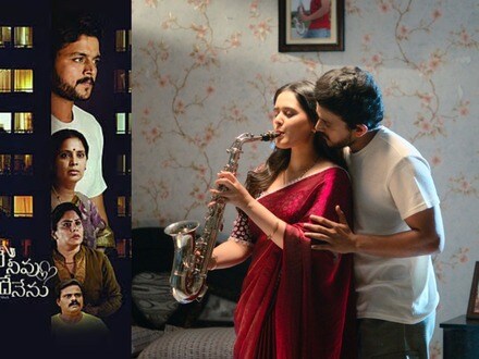 అదే నీవు అదే నేను రివ్యూ-ట్విస్టులతో సాగే రొమాంటిక్ ఫ్యామిలీ క్రైమ్ థ్రిల్లర్ ఎలా ఉందంటే?


