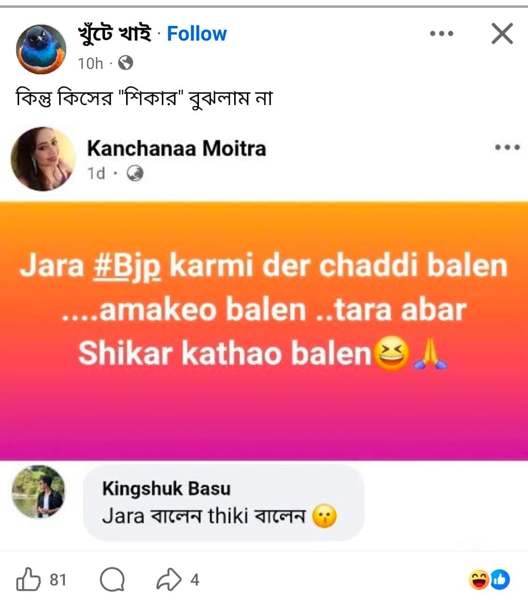 কাঞ্চনার সেই পোস্ট ঘিরে ট্রোল। কাঞ্চনার সেই পোস্ট ঘিরে ট্রোল।