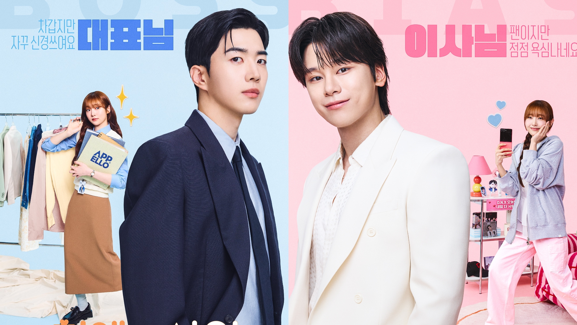 Kim Hye Jun, Kang Hoon and Cha Woo Min on the posters of My Bias, My Boss.