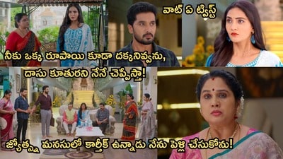 కార్తీక దీపం 2 సీరియల్ ఆగస్ట్ 7 ఎపిసోడ్ కార్తీక దీపం 2 సీరియల్ ఆగస్ట్ 7 ఎపిసోడ్