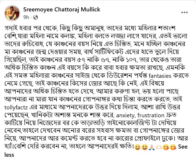 শ্রীময়ীর পোস্ট। শ্রীময়ীর পোস্ট।