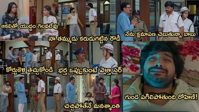 గుండె నిండా గుడి గంటలు సీరియల్ ఆగస్ట్ 8 ఎపిసోడ్ గుండె నిండా గుడి గంటలు సీరియల్ ఆగస్ట్ 8 ఎపిసోడ్