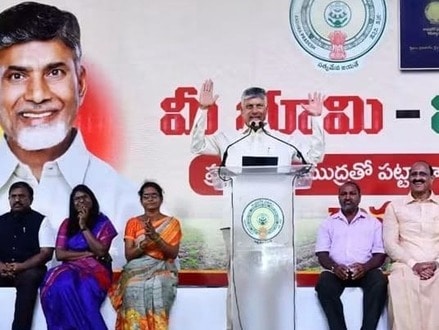 మీ భూమి-మీ హక్కు కార్యక్రమంలో చంద్రబాబు