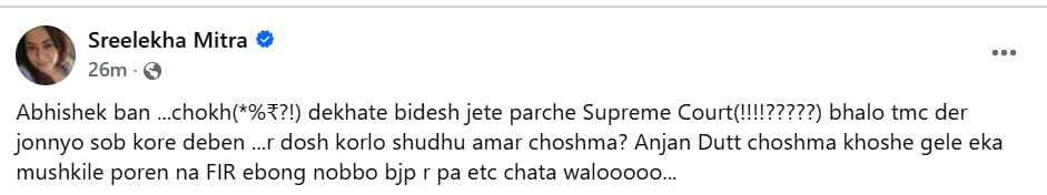 শ্রীলেখার পোস্ট। শ্রীলেখার পোস্ট।