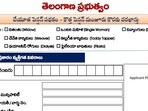 చేయూత దరఖాస్తు ఫారమ్