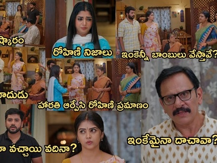 గుండె నిండా గుడి గంటలు సీరియల్ ప్రోమో
