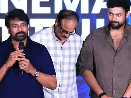 ఇది వరుణ్ తేజ్ సక్సెస్ కాదు.. వాడే మా లక్కీ ఛార్మ్.. ఫంక్షన్ ఎప్పుడు పెడతారని అడిగా: చిరంజీవి
