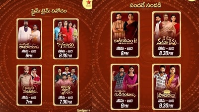 Star Maa Serials: స్టార్ మా సీరియల్స్ ఇక ప్రతి రోజూ.. సోమవారం నుంచి ఆదివారం వరకు అన్ని టాప్ సీరియల్స్.. కొత్త టైమింగ్స్ Star Maa Serials: స్టార్ మా సీరియల్స్ ఇక ప్రతి రోజూ.. సోమవారం నుంచి ఆదివారం వరకు అన్ని టాప్ సీరియల్స్.. కొత్త టైమింగ్స్