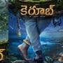 తెలుగులో సరికొత్త ఫాంటసీ థ్రిల్లర్ కెరూబ్- అదిరిపోయిన విజువల్స్, మేకపిల్లలా హీరోయిన్- ఫస్ట్ లుక్ రిలీజ్