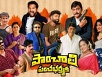 పాంచాలి పంచభర్తృక రివ్యూ- రాజేంద్ర ప్రసాద్, 30 ఇయర్స్ పృథ్వీ క్రైమ్ కామెడీ ఎలా ఉందంటే?
