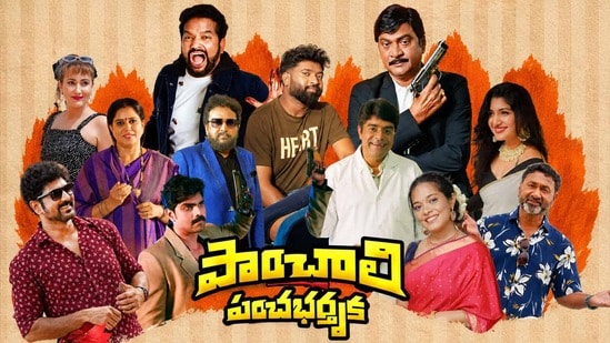 పాంచాలి పంచభర్తృక రివ్యూ- రాజేంద్ర ప్రసాద్, 30 ఇయర్స్ పృథ్వీ క్రైమ్ కామెడీ ఎలా ఉందంటే?