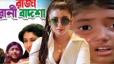 রাজা রানী বাদশার-র সেই ছোট্ট রানী এখন সুন্দরী যুবতী! মোনা দত্ত আজ কোথায়?