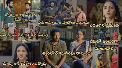 కార్తీక దీపం 2 సీరియల్ ఆగస్ట్ 16 ఎపిసోడ్ కార్తీక దీపం 2 సీరియల్ ఆగస్ట్ 16 ఎపిసోడ్