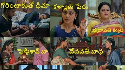 ఇల్లు ఇల్లాలు పిల్లలు టుడే ఎపిసోడ్ (jiohotstar) ఇల్లు ఇల్లాలు పిల్లలు టుడే ఎపిసోడ్ (jiohotstar)