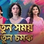 বিগ বসের জন্য বন্ধ হচ্ছে জলসার ২টো মেগা! ৩১ অগস্ট থেকে কখন দেখবেন প্রতিজ্ঞা?