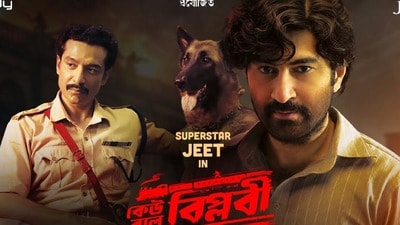 ৪ দিনে ১ কোটির গণ্ডি পার! বক্স অফিসে জিতের 'কেউ বলে বিপ্লবী কেউ…'-এর মোট আয় কত? ৪ দিনে ১ কোটির গণ্ডি পার! বক্স অফিসে জিতের 'কেউ বলে বিপ্লবী কেউ…'-এর মোট আয় কত?