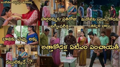 గుండె నిండా గుడి గంటలు సీరియల్ ఆగస్ట్ 18 ఎపిసోడ్ గుండె నిండా గుడి గంటలు సీరియల్ ఆగస్ట్ 18 ఎపిసోడ్