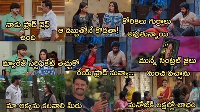 గుండె నిండా గుడి గంటలు సీరియల్ ఆగస్ట్ 20 ఎపిసోడ్ గుండె నిండా గుడి గంటలు సీరియల్ ఆగస్ట్ 20 ఎపిసోడ్