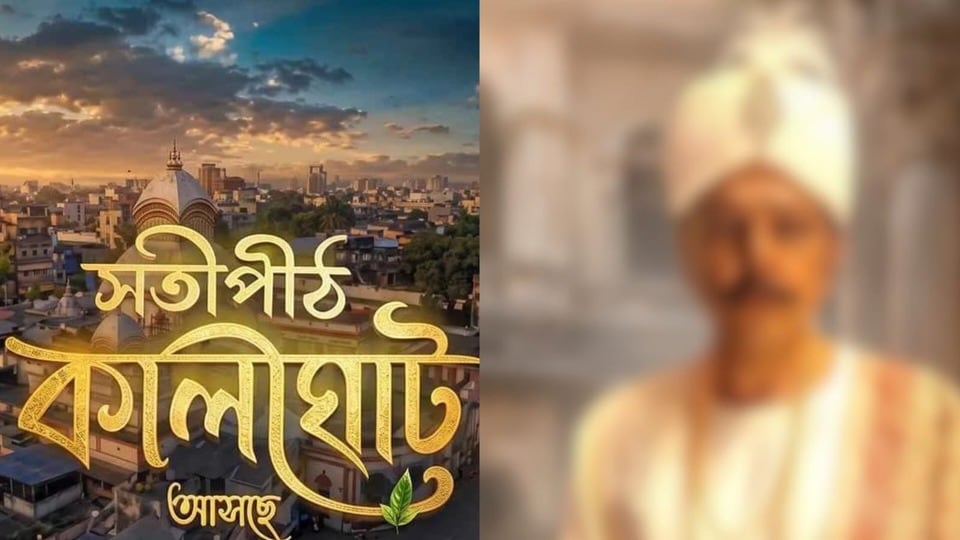 রাজা বসন্ত রায় চরিত্রে দেখা যাবে এই অভিনেতাকে